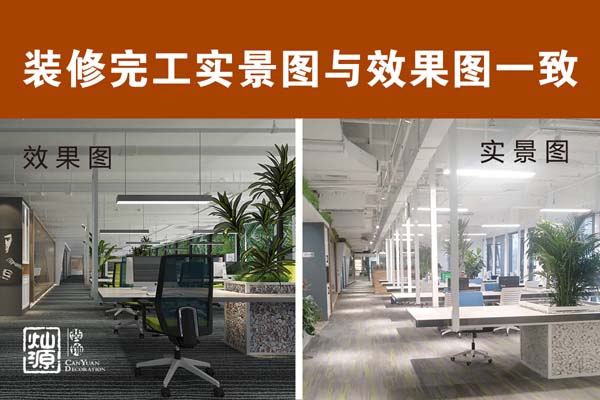 燦源裝飾裝修實景圖和效果圖 燦源裝飾裝修實景圖和效果圖